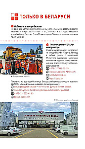 Belarus: Minsk, Brest, Vitebsk, Gomel, Grodno, Mogilev, Mir, Nesvizh, Belovezhskaya Pushcha: Guide