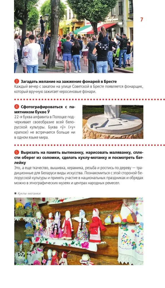 Belarus: Minsk, Brest, Vitebsk, Gomel, Grodno, Mogilev, Mir, Nesvizh, Belovezhskaya Pushcha: Guide