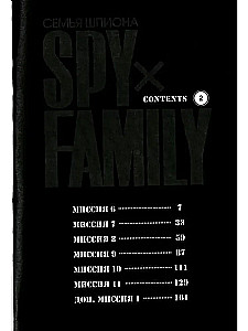 SPYхFAMILY. Špiona ģimene. 2. sējums
