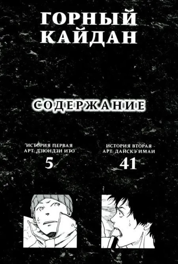Горный кайдан