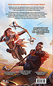 Horizon Zero Dawn. Освобождение