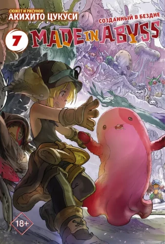 Made in Abyss. Hergestellt in der Tiefe. Band 7