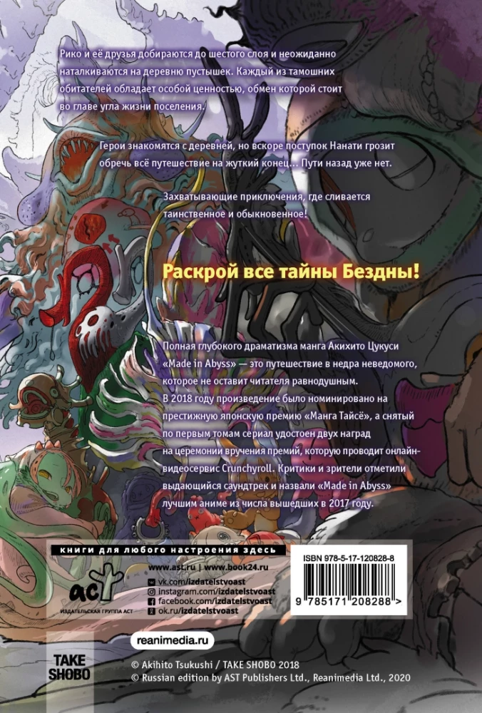 Made in Abyss. Sukurtas bedugnėje. Tomas 7