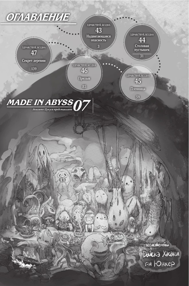 Made in Abyss. Sukurtas bedugnėje. Tomas 7