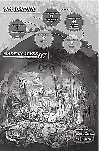 Made in Abyss. Sukurtas bedugnėje. Tomas 7
