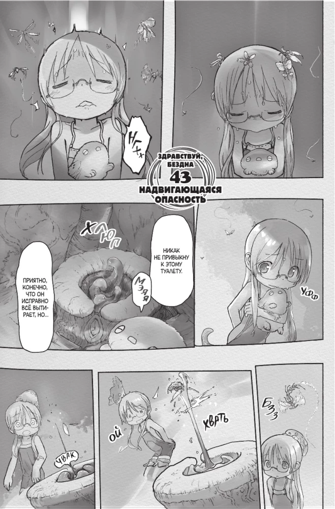 Made in Abyss. Sukurtas bedugnėje. Tomas 7