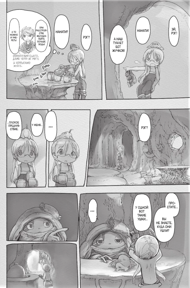Made in Abyss. Sukurtas bedugnėje. Tomas 7