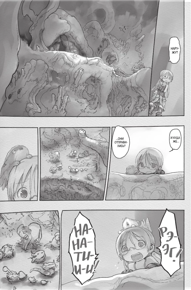 Made in Abyss. Sukurtas bedugnėje. Tomas 7