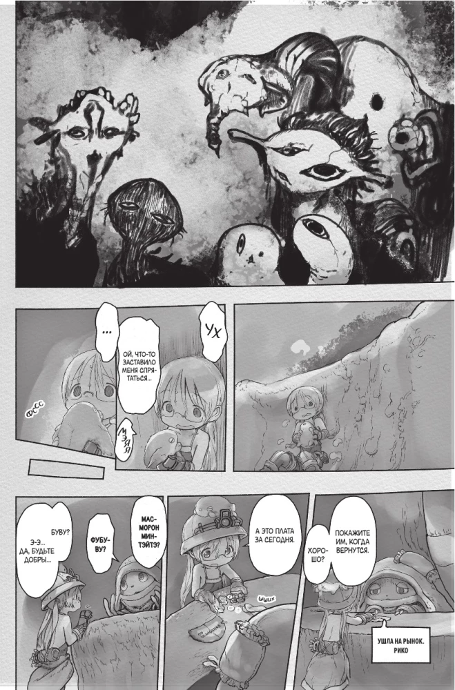 Made in Abyss. Sukurtas bedugnėje. Tomas 7
