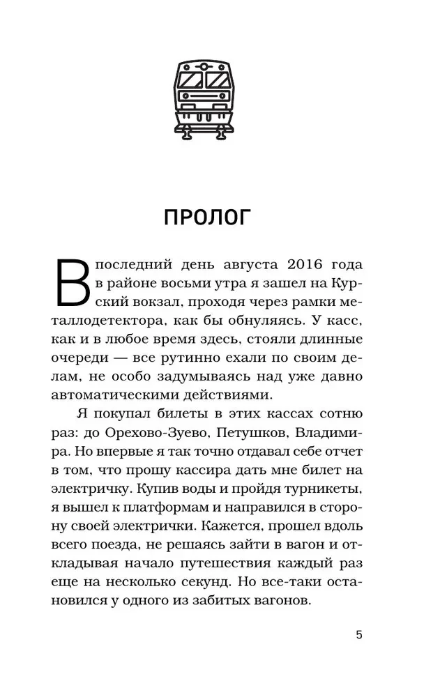 На электричках до Байкала. Колоритные попутчики, душевные разговоры и 5000 км за 13 дней