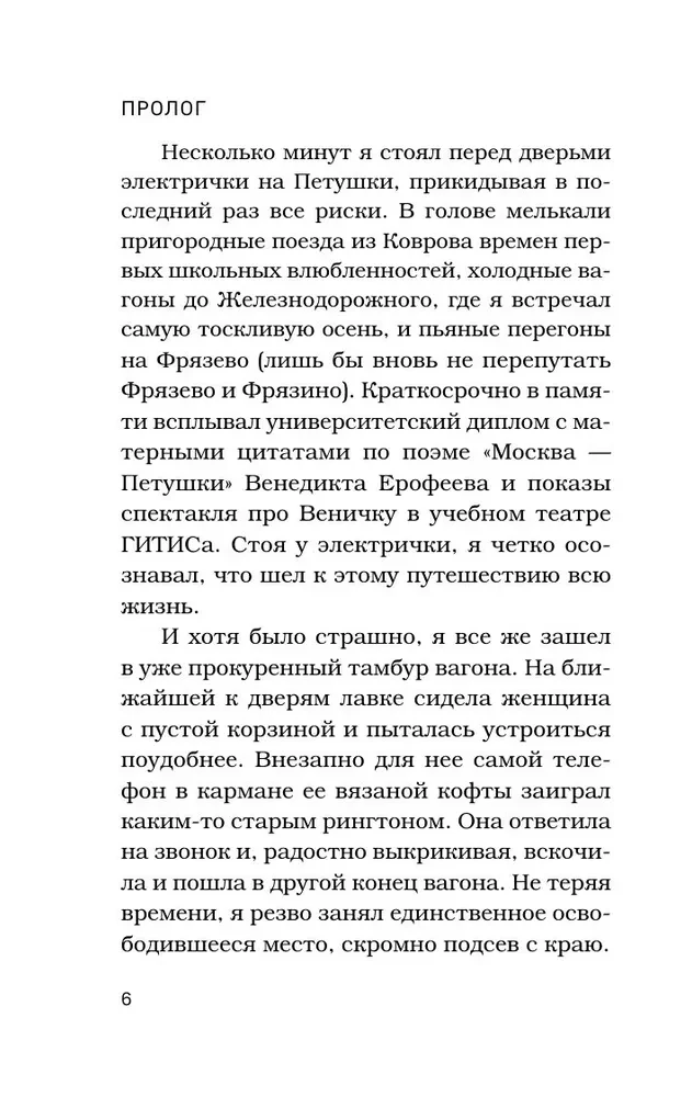 На электричках до Байкала. Колоритные попутчики, душевные разговоры и 5000 км за 13 дней