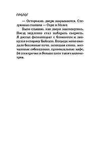 На электричках до Байкала. Колоритные попутчики, душевные разговоры и 5000 км за 13 дней