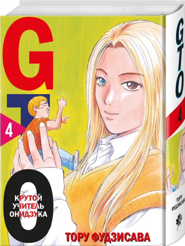 GTO. Cooler Lehrer Onizuka. Buch 4