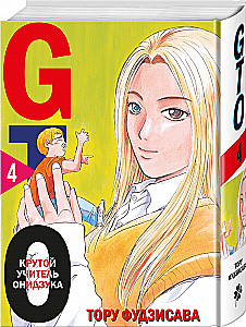 GTO. Cooler Lehrer Onizuka. Buch 4