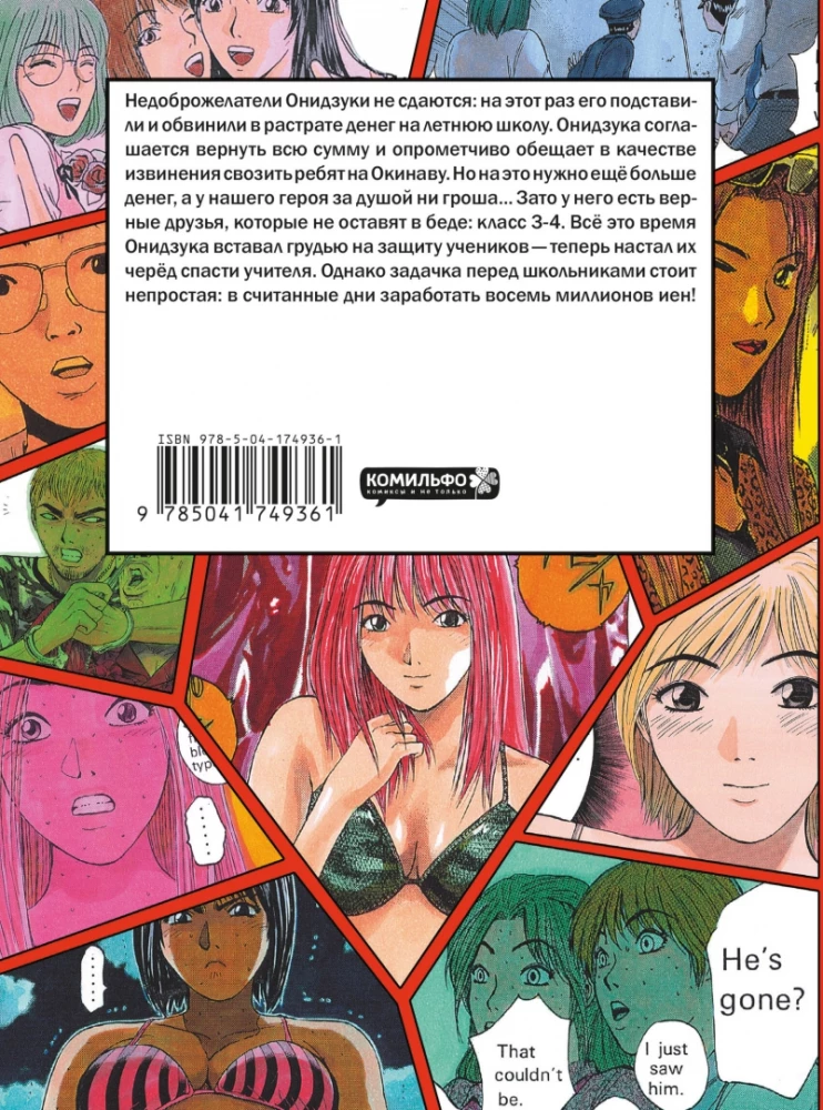 GTO. Cooler Lehrer Onizuka. Buch 4