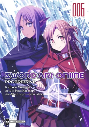 Sword Art Online: Progressive. Köide 6