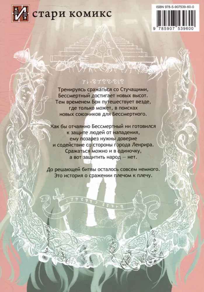 Uz Tavu Mūžību. 10. sējums