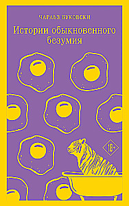 Stories of Ordinary Madness