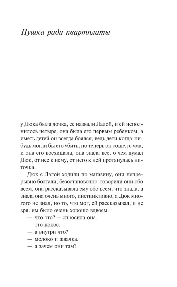 Stories of Ordinary Madness