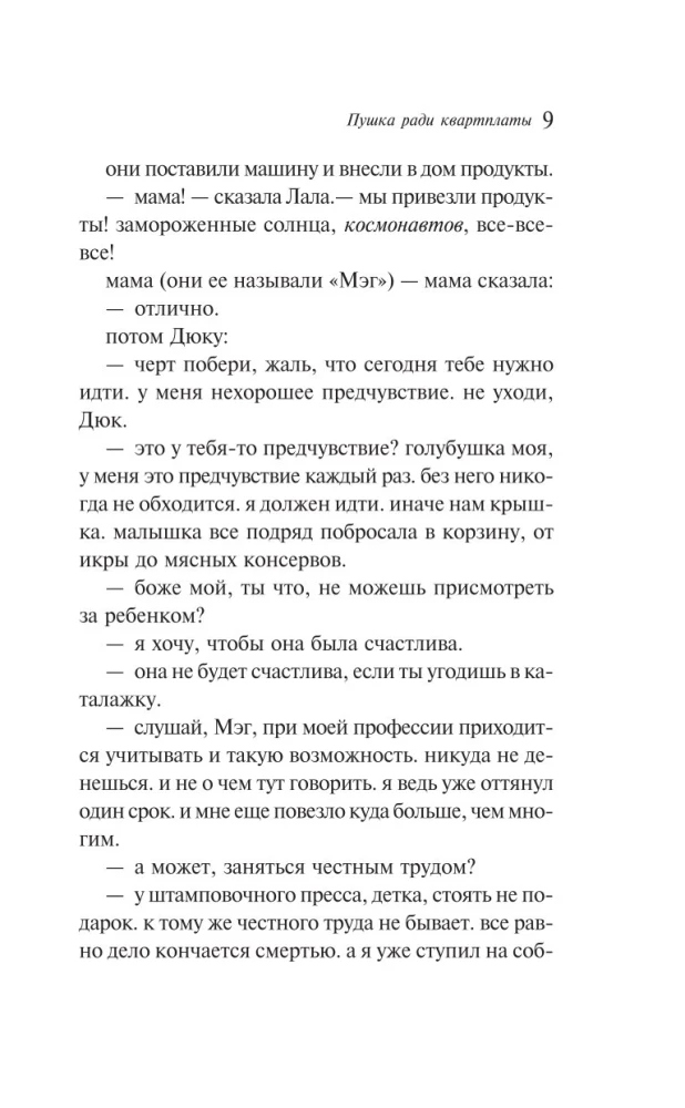 Stories of Ordinary Madness