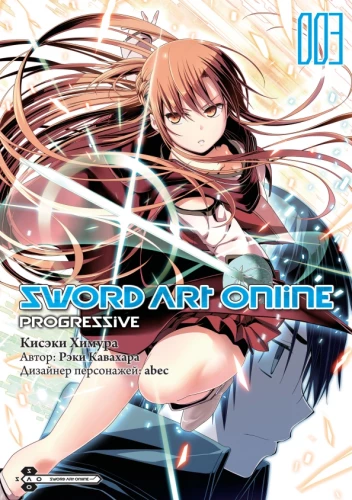 Sword Art Online: Progressive. Band 3