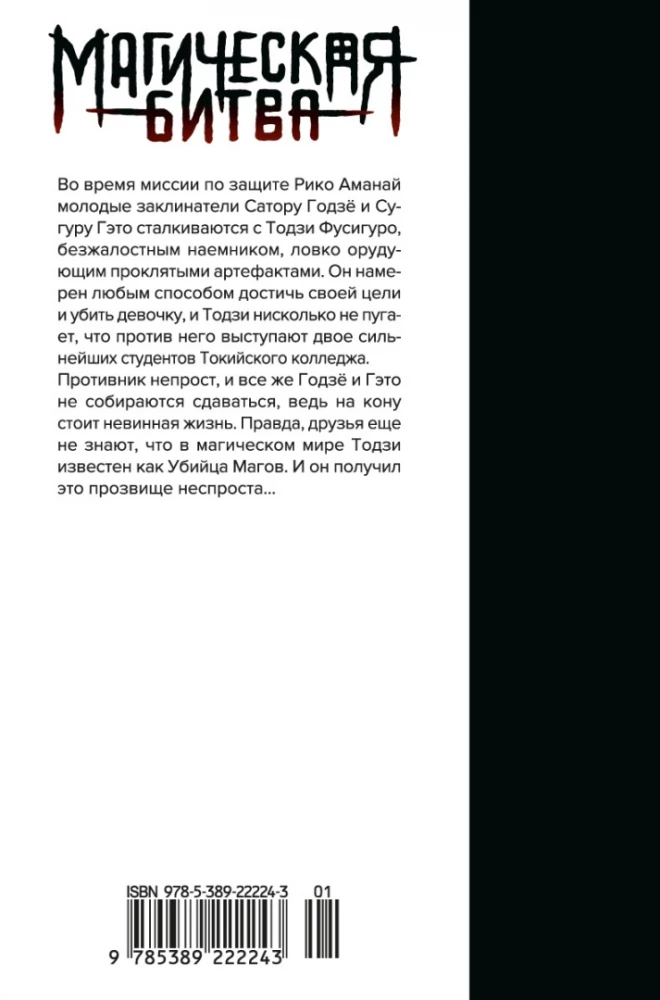 Magische Schlacht. Buch 5. Talente sterben jung. Vor dem Fest