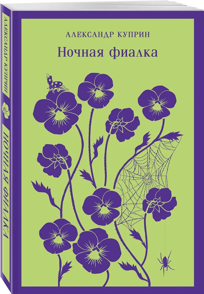 Ночная фиалка