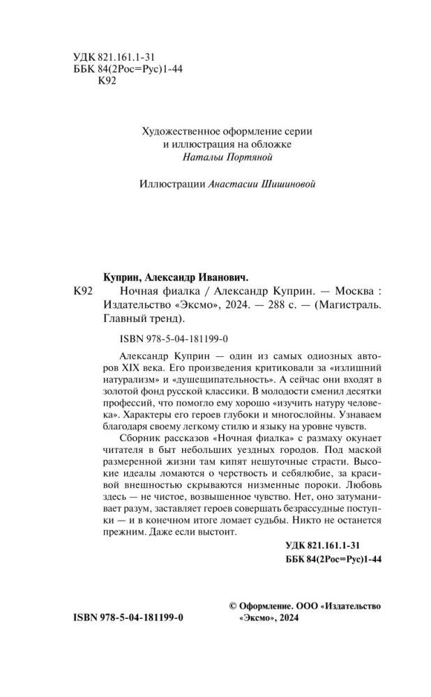 Ночная фиалка