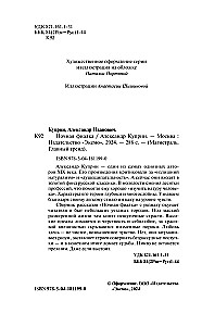 Ночная фиалка