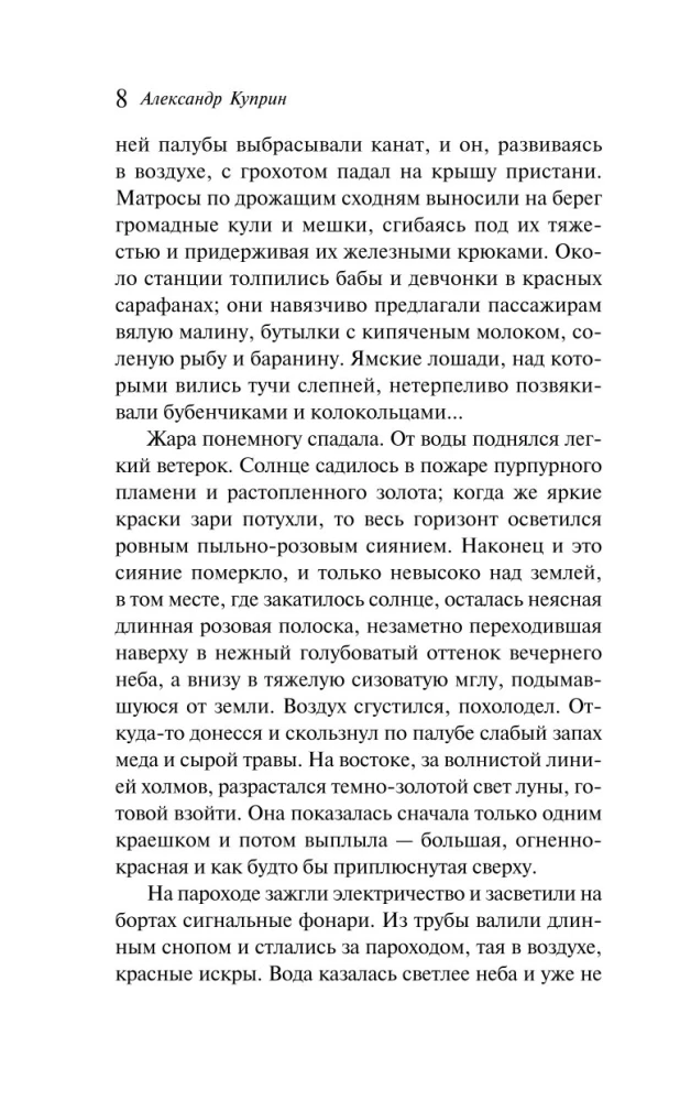 Ночная фиалка