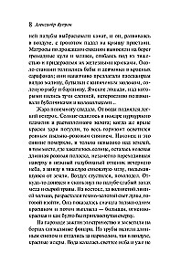 Ночная фиалка