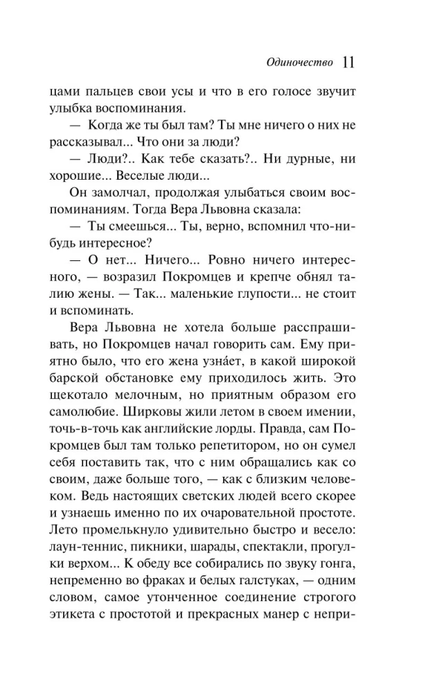 Ночная фиалка