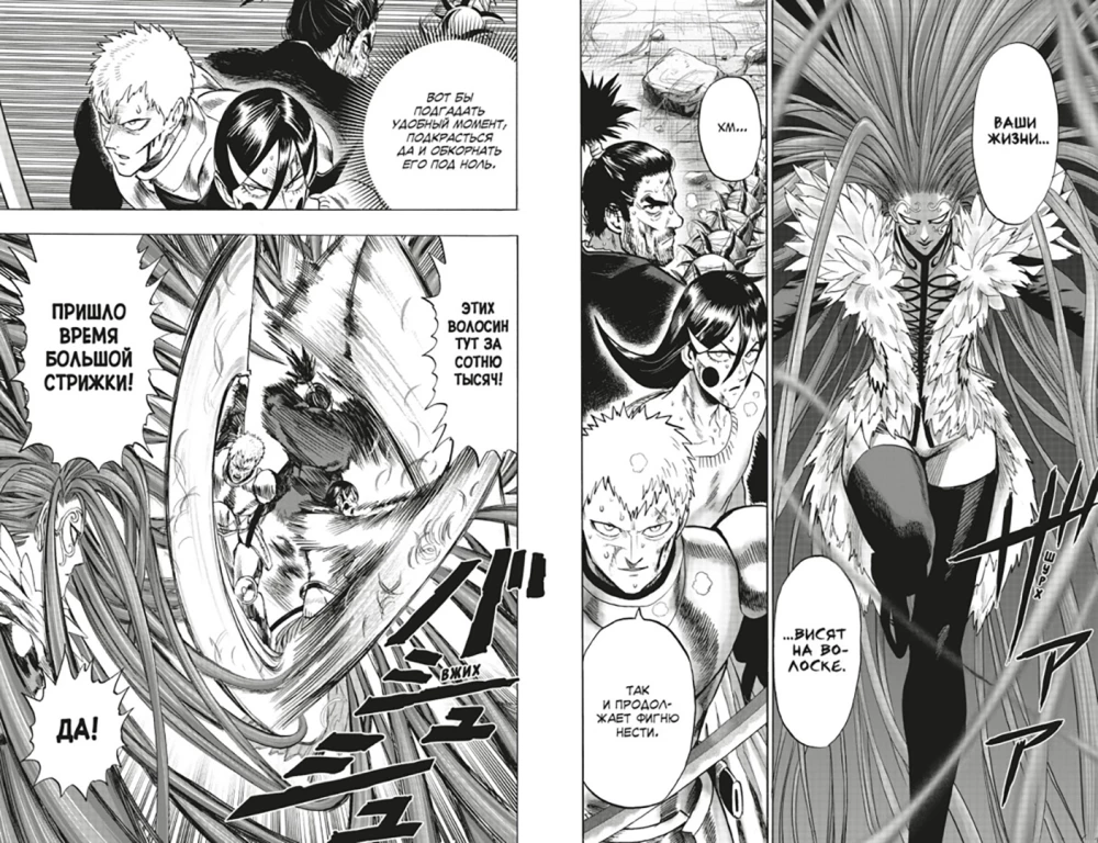 One-Punch Man. Book 12. Original and Fake. Victim