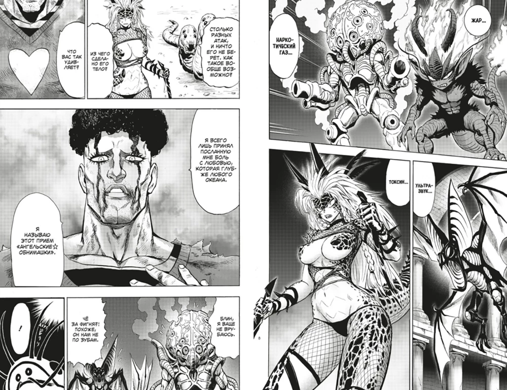 One-Punch Man. Book 12. Original and Fake. Victim