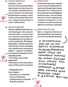 Petersburger Alphabet. Informeller Reiseführer