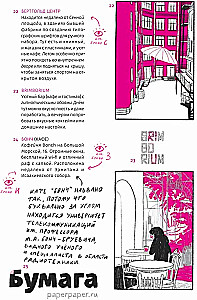 Petersburger Alphabet. Informeller Reiseführer