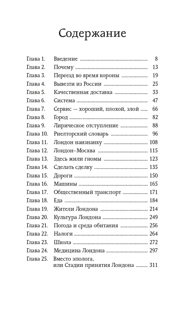 Englisches Tagebuch