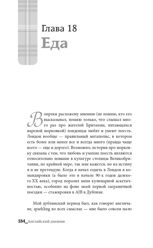 Englisches Tagebuch