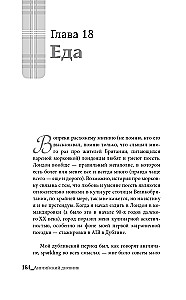 Englisches Tagebuch