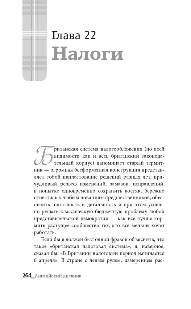 Englisches Tagebuch