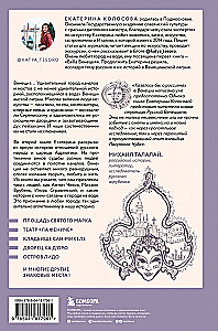 Русские в Венеции! Истории про разные события и людей, которых объединила жемчужина Адриатики