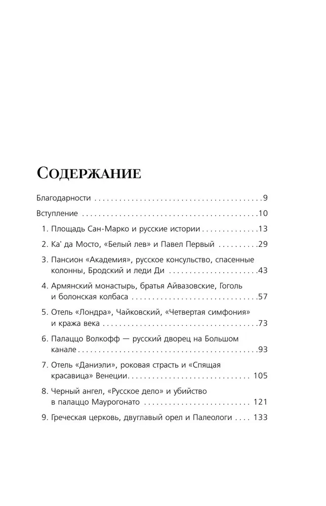 Русские в Венеции! Истории про разные события и людей, которых объединила жемчужина Адриатики