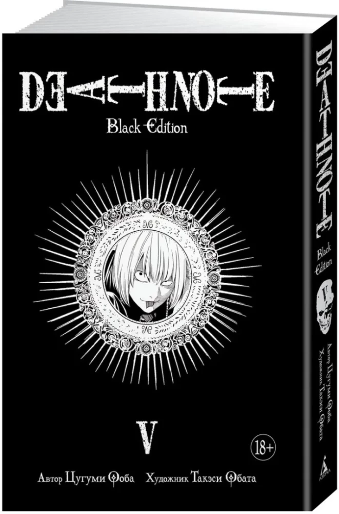 Death Note. Black Edition. Book 5