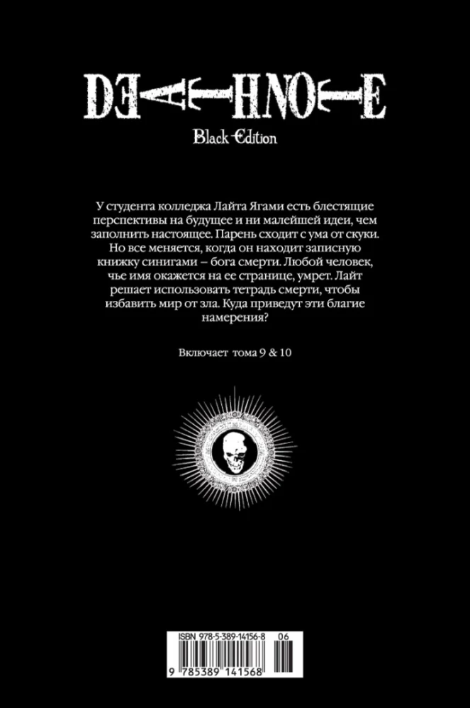 Death Note. Black Edition. Book 5