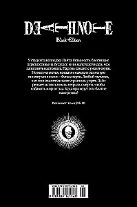 Death Note. Black Edition. Book 5