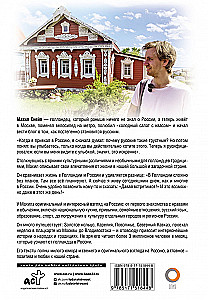 Der Holländer in Russland