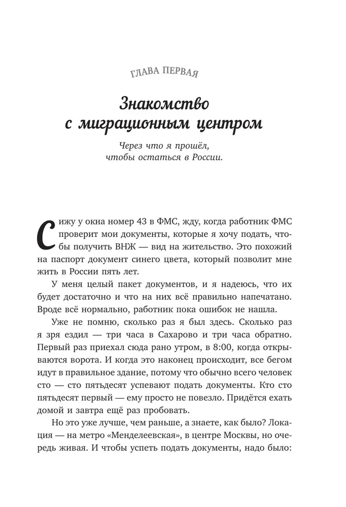 Der Holländer in Russland