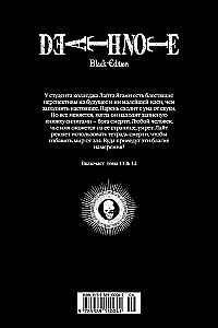 Death Note. Black Edition. Book 6