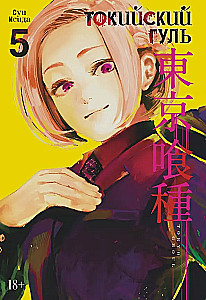 Tokyo Ghoul. Band 5