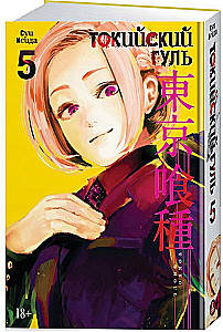 Tokyo Ghoul. Band 5